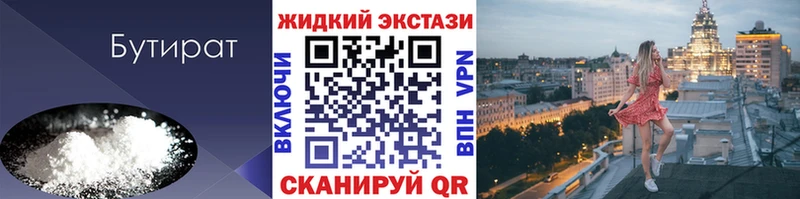 БУТИРАТ BDO  Купить  Соль-Илецк 